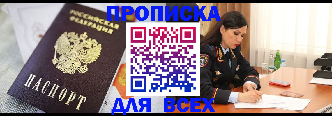 прописка в квартире в Новоалтайске
