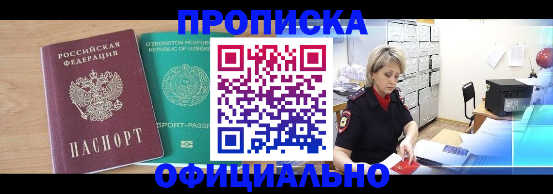 прописка поиск в Новоалтайске