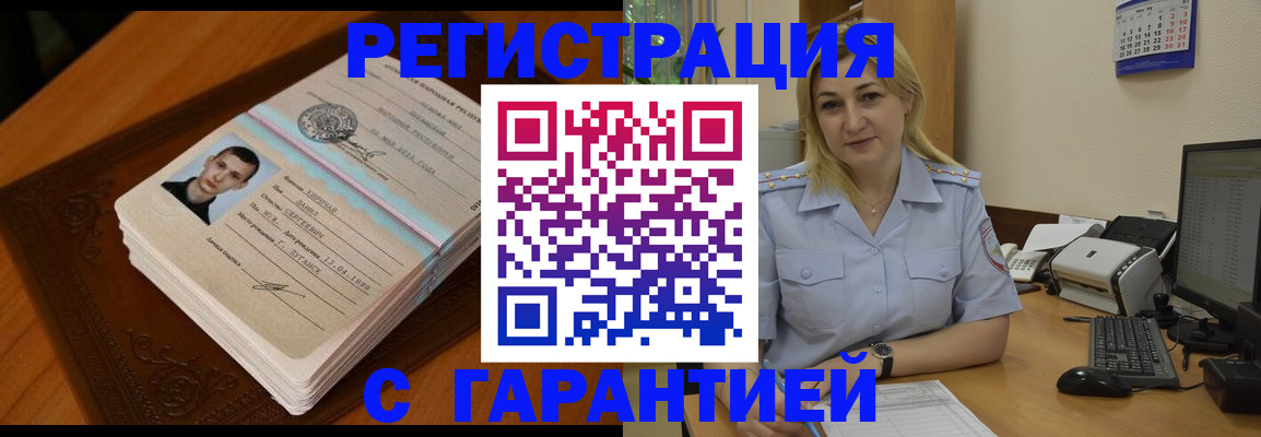 прописка законно в Новоалтайске