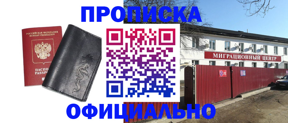 прописка для кредита в Новоалтайске